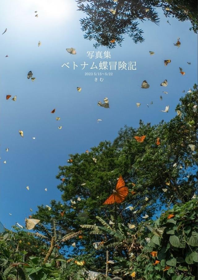 蝶の本